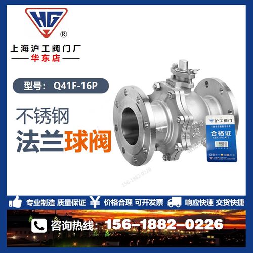 上海沪工阀门Q41F-16P法兰不锈钢球阀304 316 DN50 100