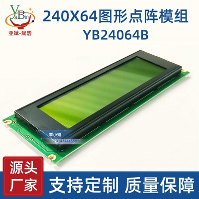 LCD 24064B液晶屏显示屏 240*64图形点阵模块 LCM单色液晶屏模组