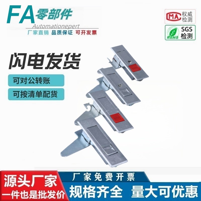 MS720-1 MS720-2 /-1H/-2H生久柜锁 按钮型平面锁 工业机箱机柜锁