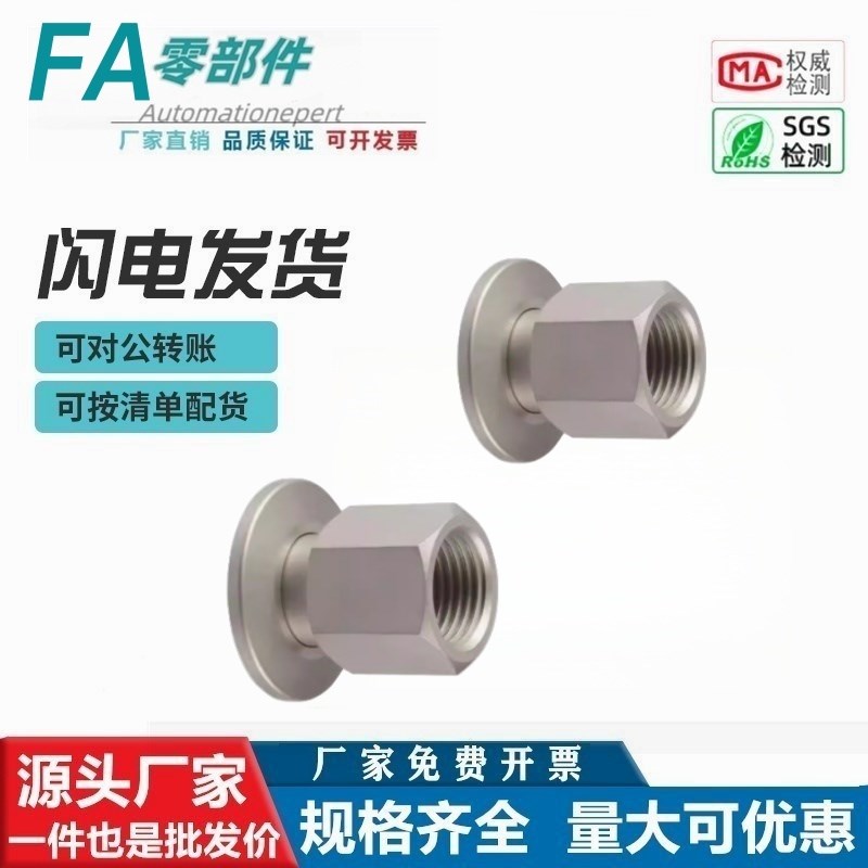 真空配管用接头内螺纹接头FRNFM16/25/40-2/3/4