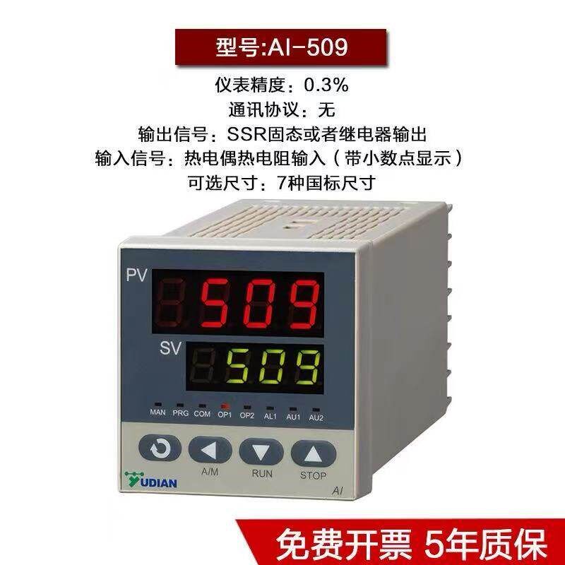 宇电温控仪温控器显示智能调节器仪表AI518/708/208/508/509/