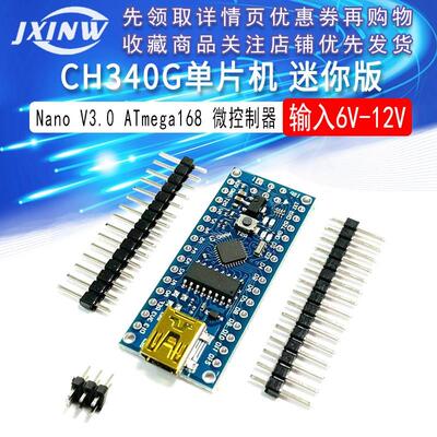 Nano V3.0 ATmega168 USB 16M 5V微控制器 CH340G单晶片 迷你版