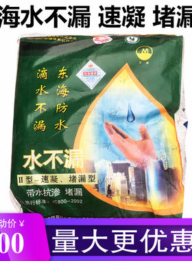 东海水不漏堵漏王快干水泥防水涂料材料快速补漏抗渗环保25KG包邮