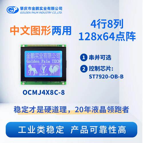 金鹏LCD OCMJ4X8C-8液晶模块显示屏 单色点阵屏 液晶12864黄绿屏