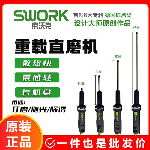 SWORK索沃克加长电磨直磨头大功率高速手持模具打磨工业雕刻抛光