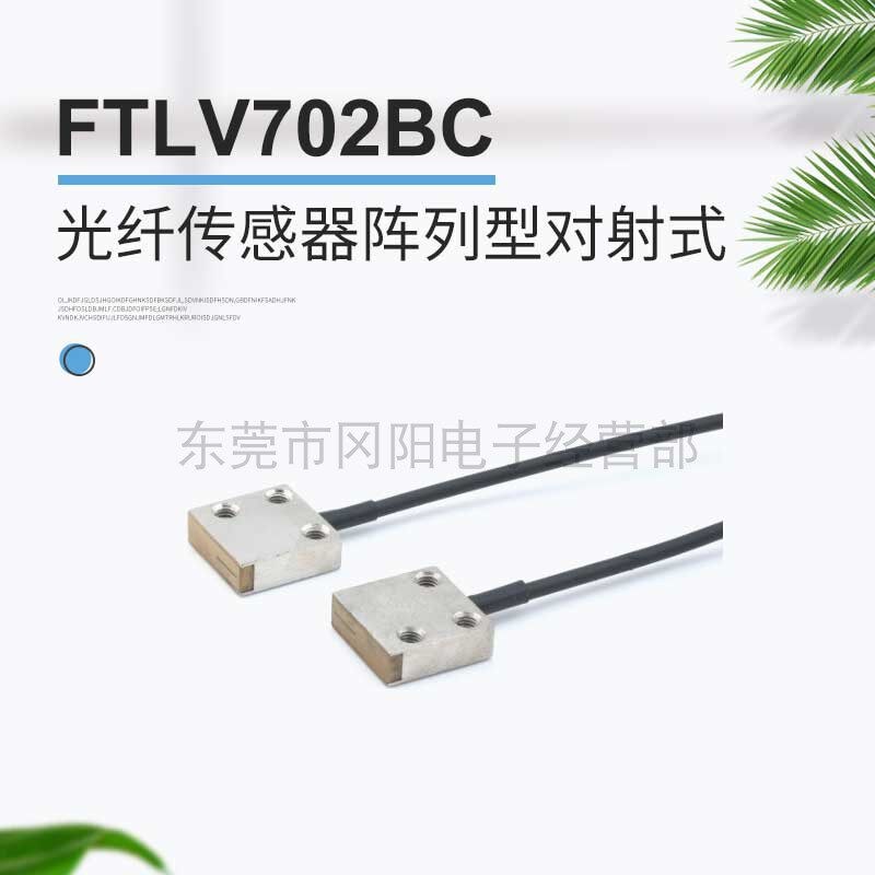 原装日本TAKEX竹中光纤传感器阵列型对射式FTLV702BC同轴多芯免邮