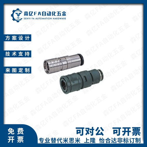 快速接头J-XYX01 J-XYX02/21/22/D4/6/8/JCPS MCSC MCSCS塑料