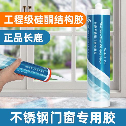 不锈钢玻璃胶闪银银色中性硅胶银灰色密封胶金属门窗专用防水填缝