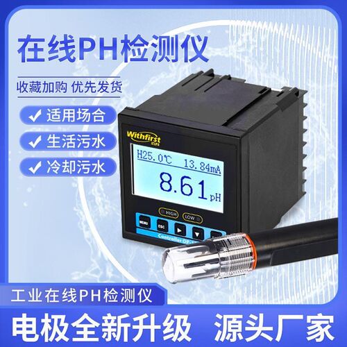 首PH计工业在线检测控制器测试仪酸碱度计ORP值电极传感器探*