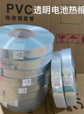 折径宽15mm-350mm 透明 PVC热缩管 模型配件封装 电池皮 热缩膜