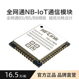 NB-IoT模块国内全网通nbiot模组N10 物联网无线远程通信串口透传