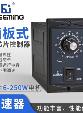 cheeming川铭马达调速器 调速电机调速器 6W-250W 电机调速器