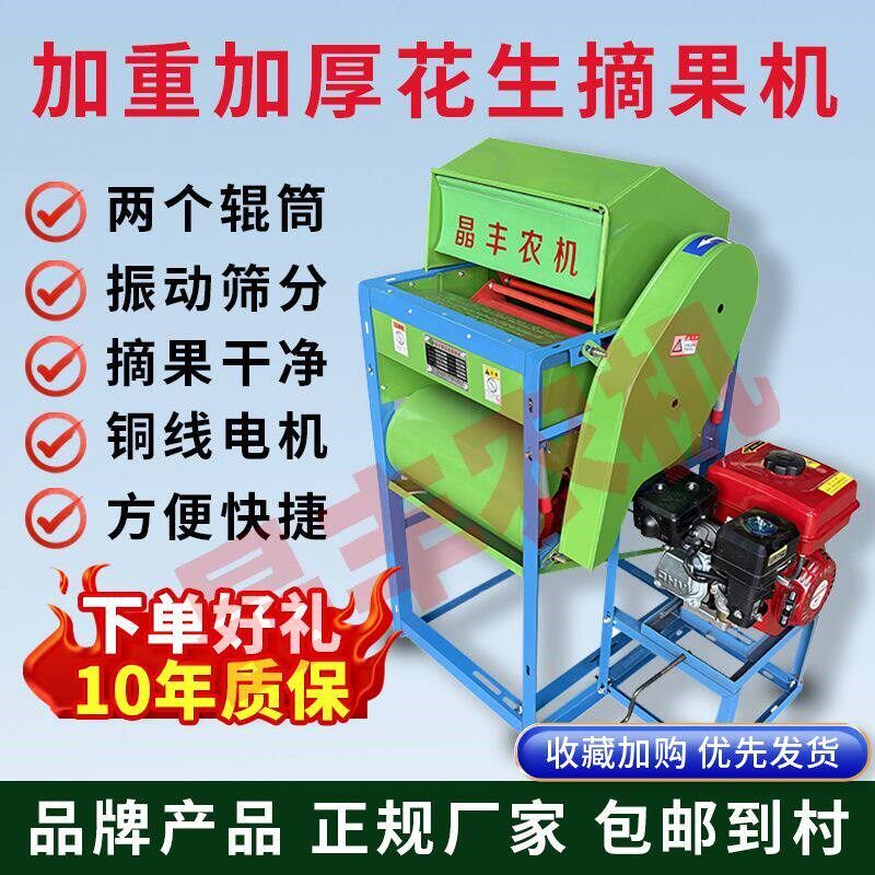 家用全自动花生摘果机湿两用脱粒机小型摘果电动220神器摘花生机