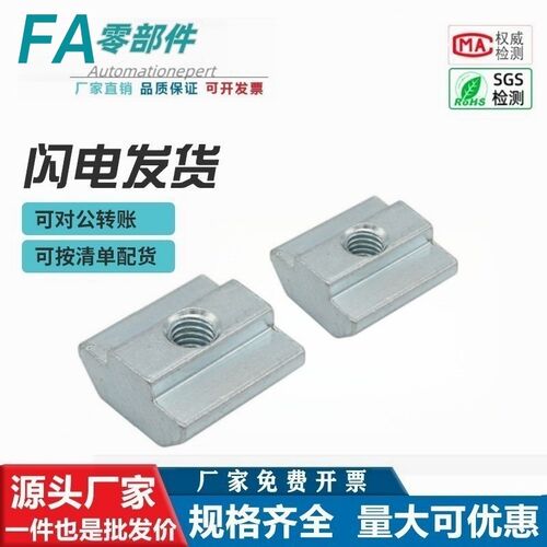 型材通用滑块螺母 TNTB-20/30/40/45-M4/M5/M6/M8