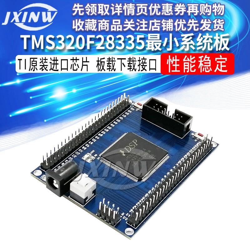 TMS320F28335最小系统板 DSP核心开发学习系统板主板TI DSP核心板