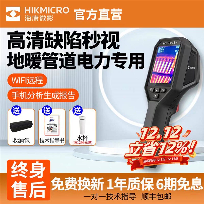 海康微影H21热像仪红外热成像检测地暖主板电力手持工业测温仪