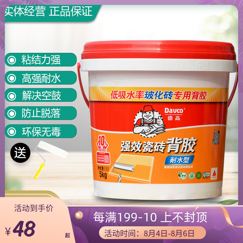 德高强效瓷砖背胶单组份渗透型粘接剂玻化砖瓷砖界面剂背涂胶5kg图片