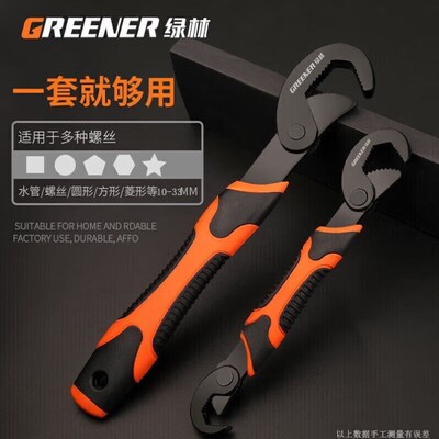 绿林GREENER升级三面齿扳手万能扳手二件套装快速水管钳/活动