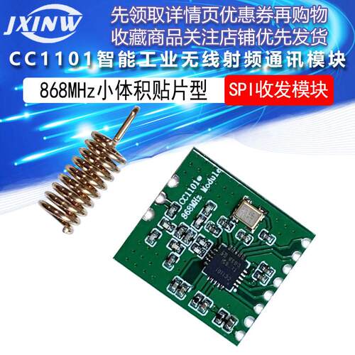 CC1101智能工业无线射频通讯模块SPI收发模块 868MHz小体积贴片型