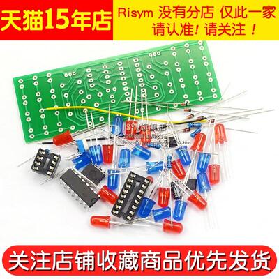 双色爆闪灯套件DIY散件 NE555+CD4017 闪光 电子制作电子实训