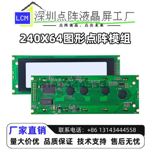 工业级液晶显示模块24064D 240*64图形点阵LCD屏 LCM模组工厂直销