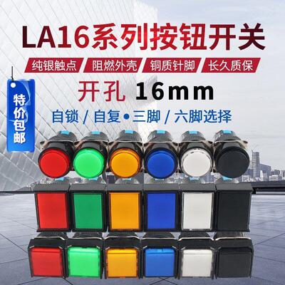 圆形正方形长方形按钮开 关LA16Y/J/F-11 ZGA16银点3脚6脚钻孔16m