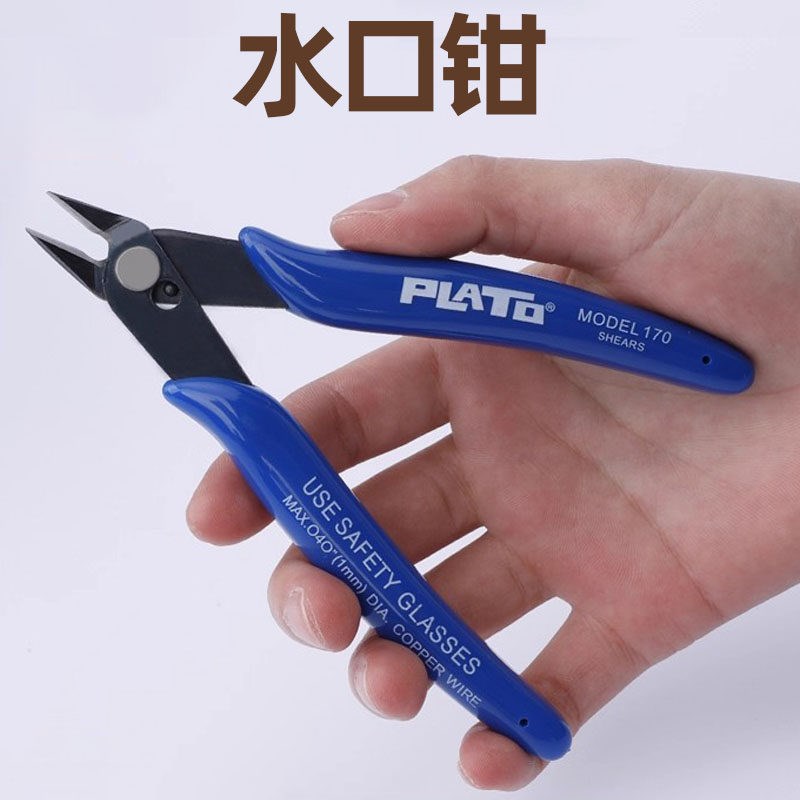 水口钳手工DIY钳子剪铁丝铝丝电线扎带修剪花枝条斜口钳送保护套