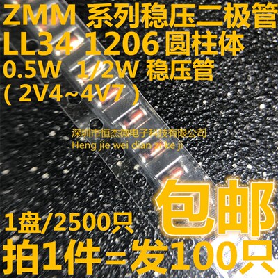 贴片稳压二极管0.5W ZMM2V4/2V7/3V0/3V3/3V6/3V9/4V3/4V7 1206