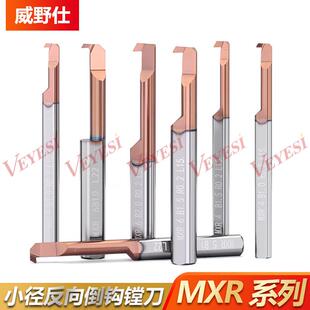 MXR小孔径镗刀微型内孔车刀倒拉刀整体合金反镗刀 内孔勾刀 4/5/6