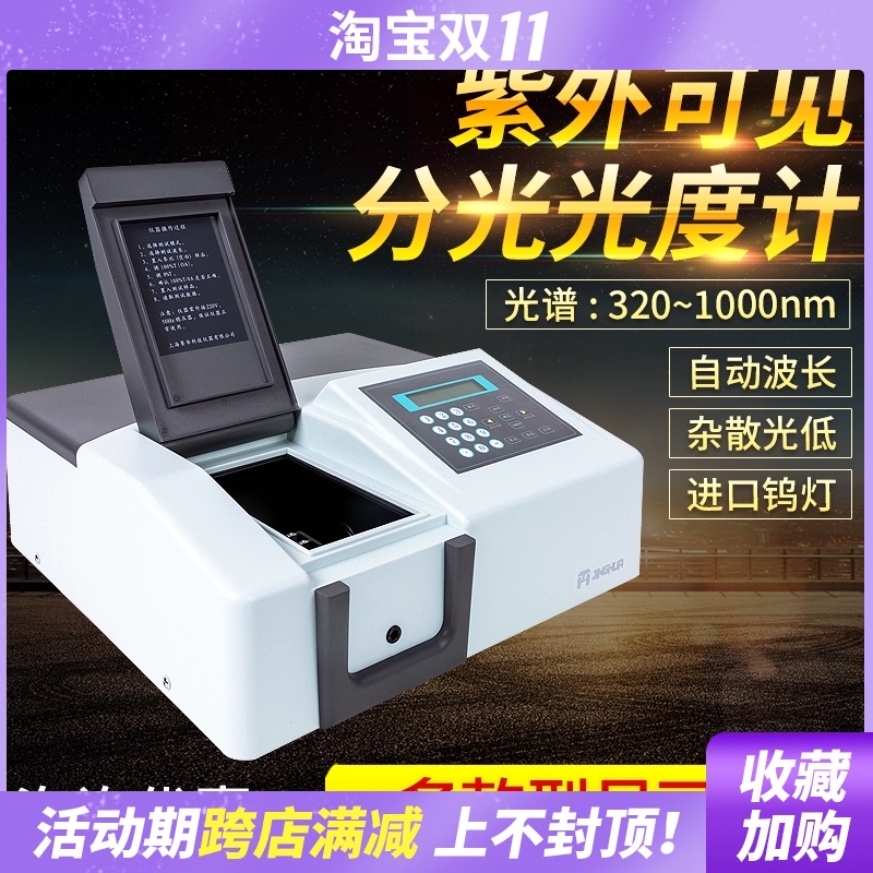 上海菁华721/722N可见光分光光度计754/752紫外分光光度计实验室图片