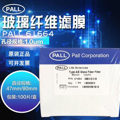 美国pall玻璃纤维滤膜 61664/61631 Type A/E Glass Fiber Filter