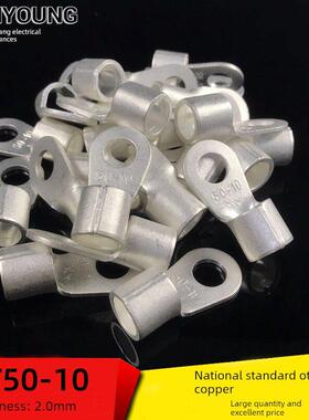 OT50-10 国标紫铜焊口圆形裸端头 冷压O型接线端子线鼻子厚2.0mm