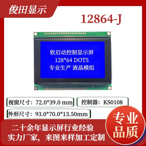 LCD12864J液晶萤幕黄绿/蓝膜/灰膜LCM模块组KS0108控制器5v3.3V