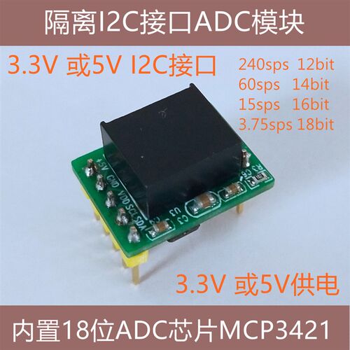 隔离I2C接口ADC模块 18位分辨率 3.3V和5V 小体积 MCP3421