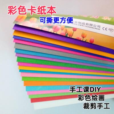 彩色卡纸本8开16开硬卡纸DIY手工纸贺卡厚纸剪纸4开双面彩卡