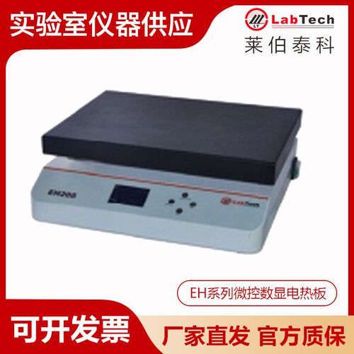 Labtech/莱伯泰科EH20A Plus /EH20B/EH20D微控数显电热板加热板