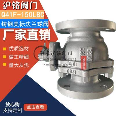 Q41F-150LBC铸钢美标法兰球阀ANSI碳钢美标铸钢法兰球阀API标准CL