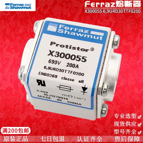 熔断器 X300055 PC30UD69V200TF 690V AC 200A Protistor保险丝