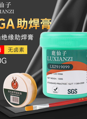 鹿仙子 bga助焊膏免清洗易上锡无铅无卤焊油维修松香助焊剂焊锡膏