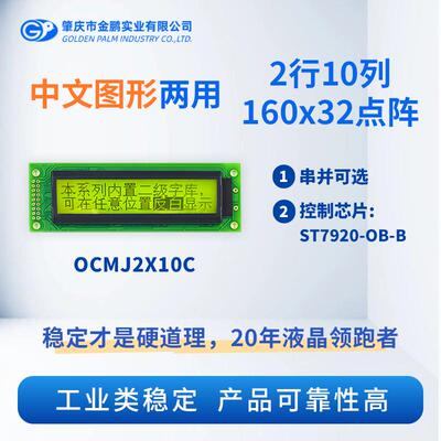 金鹏LCD OCMJ2X10C 液晶模块显示屏 单色点阵屏 液晶16032黄绿屏