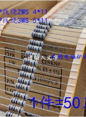 2W线绕限流保险电阻/电磁炉电源3W 2WS 1R 10 22欧 47R 51R 100欧