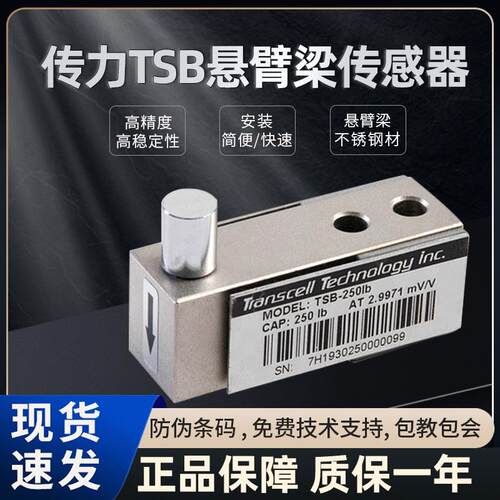 御舵Transcell传力TSB-150lb/250lb称重传感器/料斗秤/罐装秤