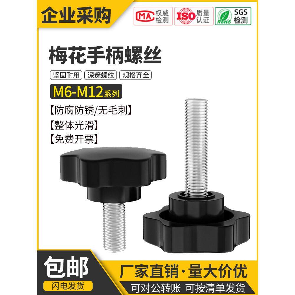 德国日本进口梅花手柄螺丝星形把手胶木螺栓塑料旋钮胶头手拧螺钉