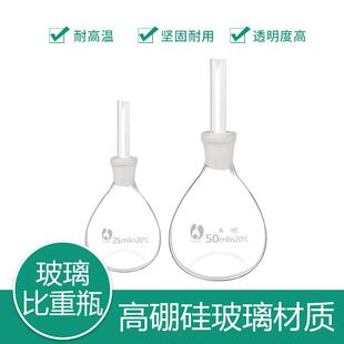 25ml 250固体比重瓶玻璃比重瓶 玻璃比重瓶5ml10