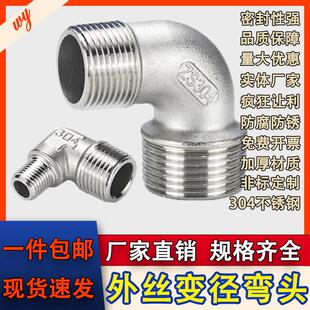 304不锈钢双外丝异径弯头4分外丝异径弯头6分90度双头外丝弯头1寸