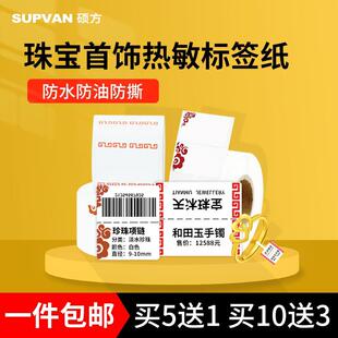 硕方珠宝吊牌标签纸首饰银价格标签 官方自营