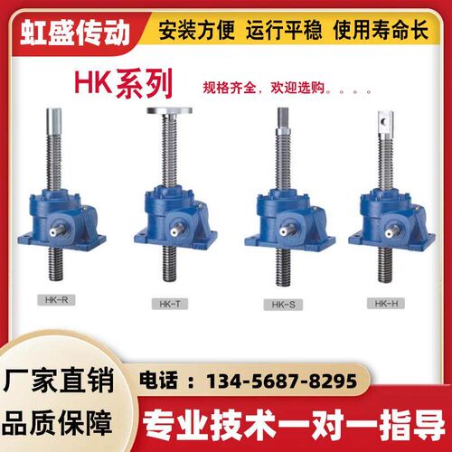HK丝杆升降机蜗轮蜗杆升降器手摇电动螺杆升降平台WSH/YRSS/GRSS