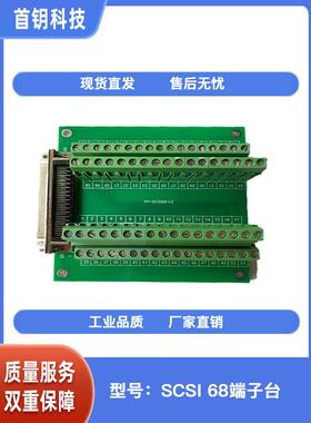 SCSI68母头接线板 DB68转接板 端子台 NI ACC68C ADAM3968