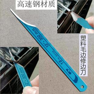尖头塑料毛边修边高速网刀水口刀注塑制品披锋刀塑胶毛边圆角刮刀