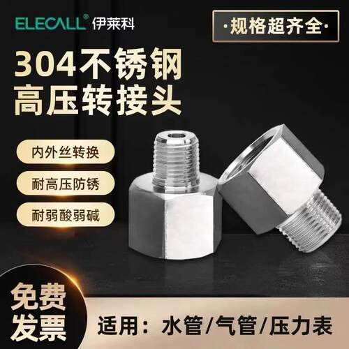 伊莱科304压力表不锈钢接头M14/20*1.5内丝转外丝转换接头可制作